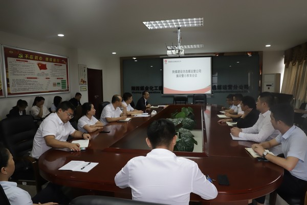 陜煤建設洗選煤分公司：巧搭“四廉”平臺，助推黨風廉政建設