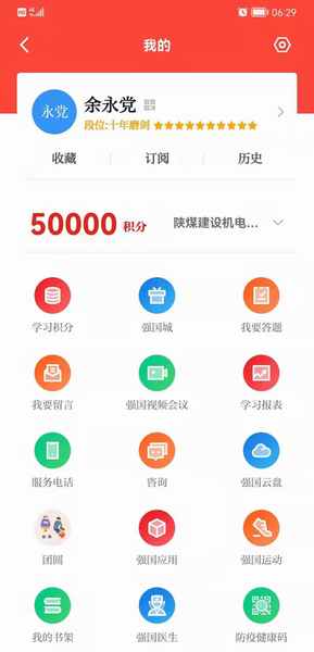 陜煤建設(shè)煤礦運(yùn)營服務(wù)分公司：學(xué)習(xí)強(qiáng)國上的“學(xué)習(xí)達(dá)人”，你上榜了嗎