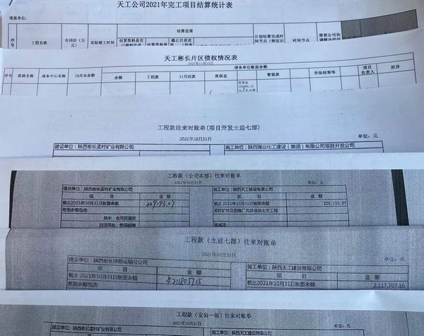 陜煤建設天工公司：刀刃向內(nèi) 挖掘潛力 全力推進債權清收顯成效