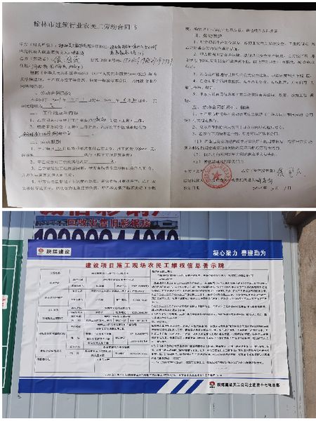 陜煤建設天工公司智慧連鎖實現(xiàn)農(nóng)民工工資零拖欠