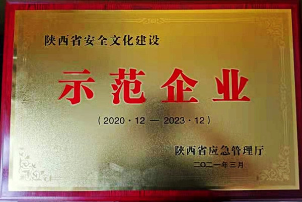 陜煤建設澄合分公司砥礪前行續(xù)新篇