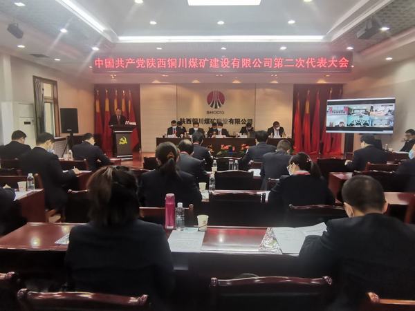 陜煤建設(shè)銅煤公司第二次黨代會(huì)勝利召開(kāi)