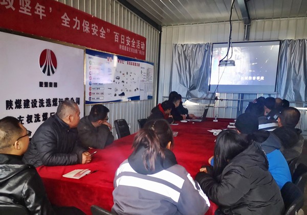 陜煤建設(shè)洗選煤運(yùn)營公司左權(quán)洗煤廠項(xiàng)目部：警示教育讓安全時(shí)刻記心間