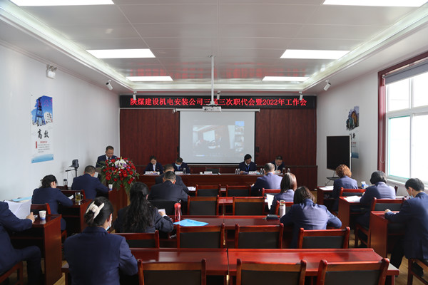 陜煤建設機電安裝公司“四會”順利召開
