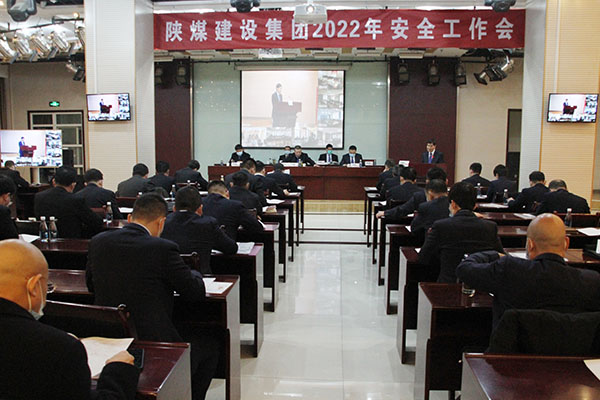 陜煤建設(shè)召開2022年安全工作會(huì)