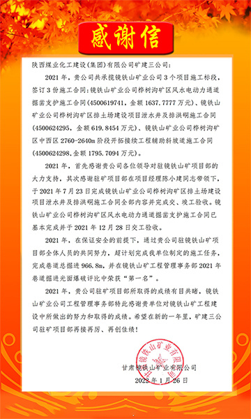 陜煤建設(shè)礦建三公司：新年新氣象，喜訊捷報(bào)傳