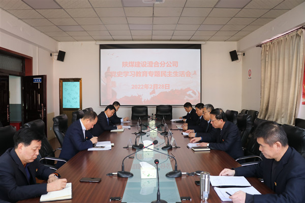 陜煤建設澄合分公司領導班子專題民主生活會質(zhì)量高效果好