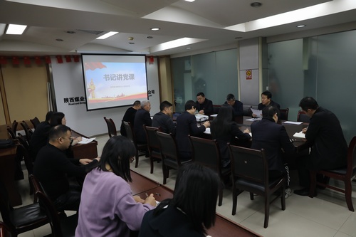 陜煤建設(shè)路橋分公司開展“書記講黨課”活動