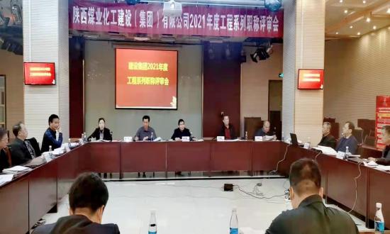 建設(shè)集團(tuán)2021年度工程系列初中級(jí)職稱評審會(huì)議順利召開