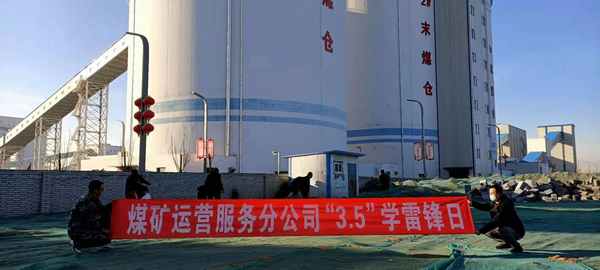 陜煤建設(shè)煤礦運(yùn)營(yíng)服務(wù)分公司：凝聚雷鋒力量 點(diǎn)燃志愿之光