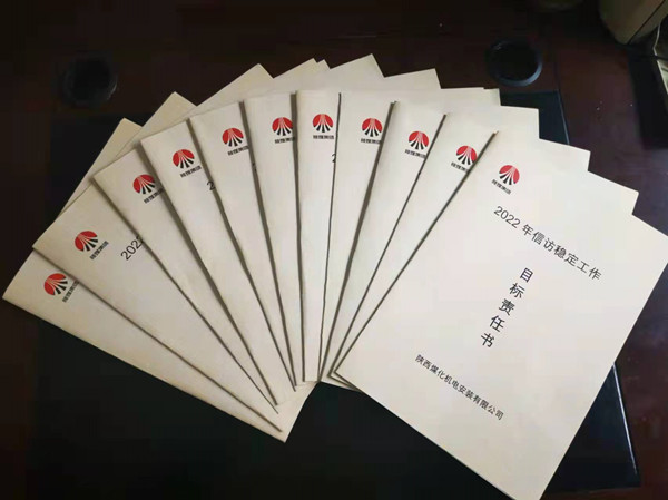 陜煤建設(shè)機(jī)電安裝公司：信訪“防查”并進(jìn)，為全國“兩會”保駕護(hù)航