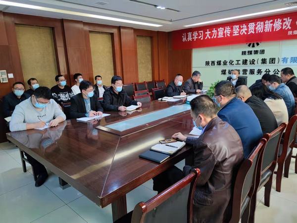 陜煤建設(shè)煤礦運(yùn)營(yíng)服務(wù)分公司：學(xué)習(xí)傳達(dá)習(xí)近平總書(shū)記關(guān)于疫情防控工作重要講話精神
