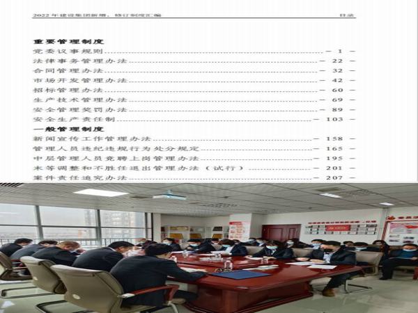 陜煤建設設計研究院上下聯(lián)動確保2022新版管理制度貫徹到位