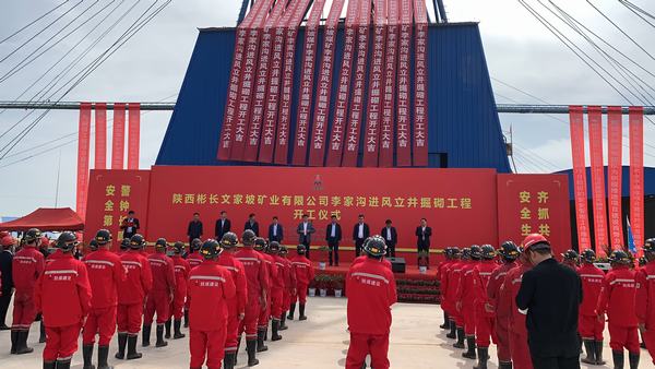 楊讓順出席陜煤建設(shè)承建的彬長(zhǎng)公司李家溝立井開工儀式