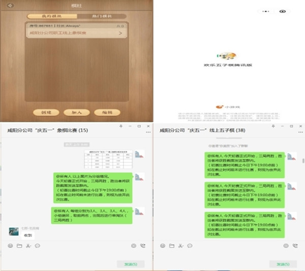 陜煤建設(shè)咸陽分公司開展“云端相會，‘棋’聚一堂”線上棋類競技賽