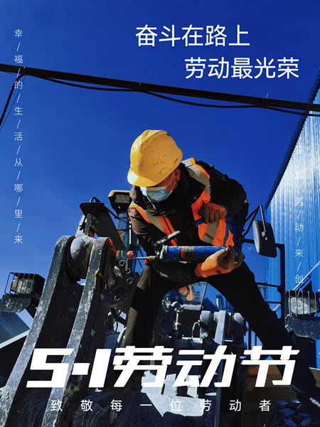 陜煤建設(shè)礦建三公司：致敬每一個為夢想而戰(zhàn)的人