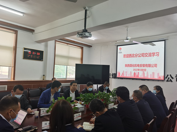 陜煤建設(shè)西北分公司到機電安裝公司開展交流學習