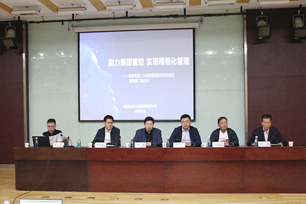 陜煤集團(tuán)組織開展人力資源信息系統(tǒng) 薪酬模塊上線培訓(xùn)會