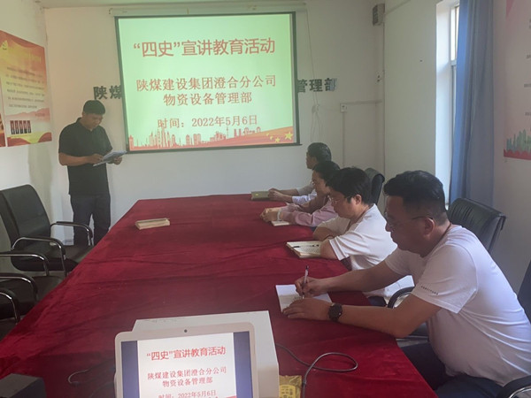 陜煤建設(shè)澄合分公司積極行動推進“四史”宣傳教育深入開展