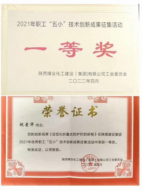 陜煤建設(shè)韓城分公司“五小”創(chuàng)新成果再創(chuàng)佳績！