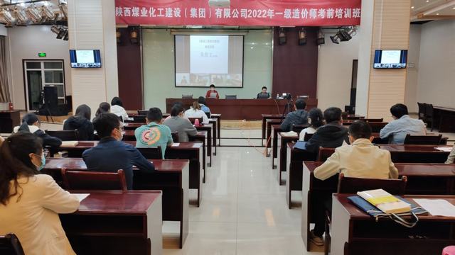 建設集團舉辦一級造價師工程師培訓