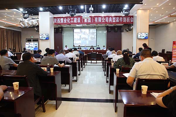 陜煤建設(shè)召開典型案件剖析會(huì)