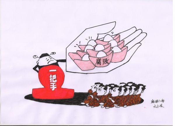 漫說廉潔：易發(fā)腐敗的九個(gè)“風(fēng)險(xiǎn)點(diǎn)”