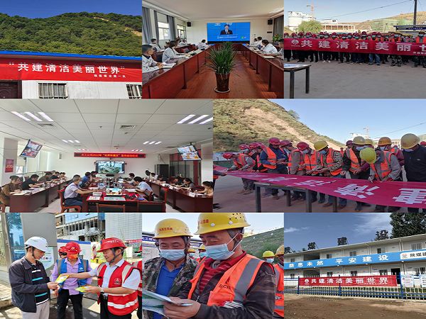 陜煤建設(shè)天工公司：積極開展“共建清潔美麗世界”主題活動(dòng)