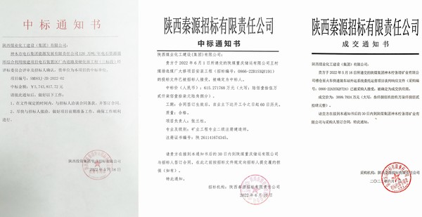 陜煤建設(shè)洗選煤運(yùn)營(yíng)公司市場(chǎng)承攬捷報(bào)連連