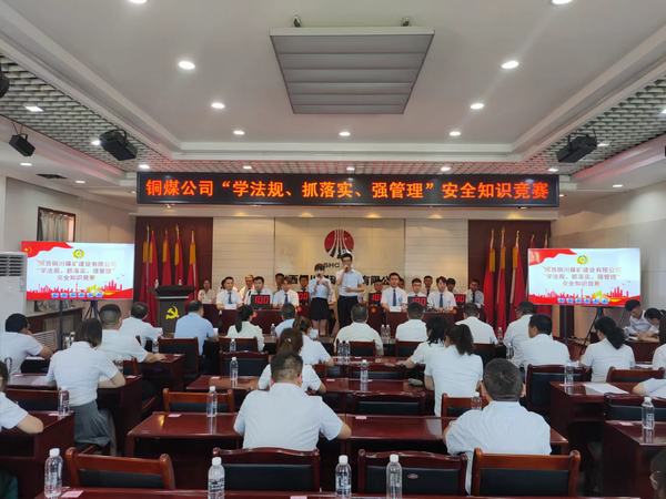 陜煤建設銅煤公司 成功舉辦“學法規(guī)、抓落實、強管理” 安全知識競賽活動