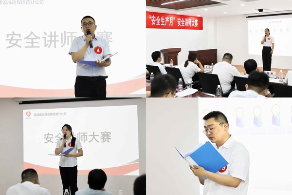 陜煤建設(shè)洗選煤運營公司舉辦安全講師大賽唱響安全發(fā)展主旋律
