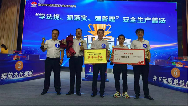 陜煤建設(shè)機(jī)電安裝公司獲曹家灘礦安全生產(chǎn)知識(shí)競(jìng)賽團(tuán)體三等獎(jiǎng)