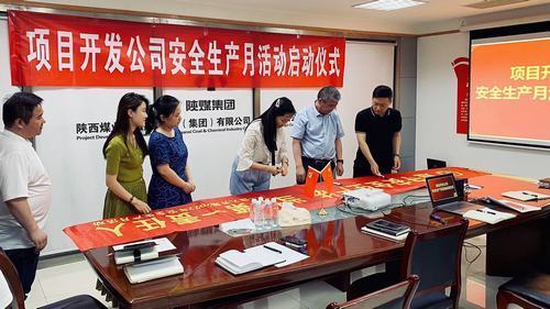 陜煤建設(shè)集團(tuán)項(xiàng)目開發(fā)公司：安全生產(chǎn)月,我們這樣做！