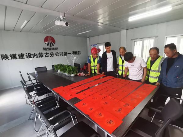 陜煤建設(shè)內(nèi)蒙古分公司第一項目部：筆墨丹青“話”安全