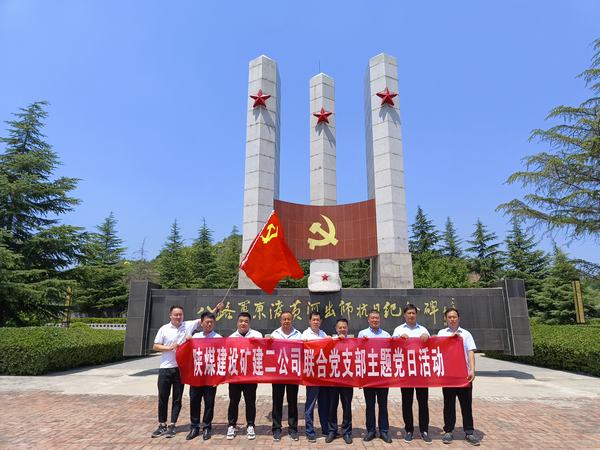 陜煤建設(shè)礦建二公司聯(lián)合黨支部：打卡紅色教育基地 接受革命精神洗禮