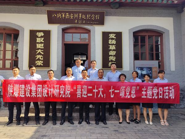 陜煤建設(shè)設(shè)計(jì)研究院開(kāi)展“喜迎二十大，七一頌黨恩”主題黨日活動(dòng)