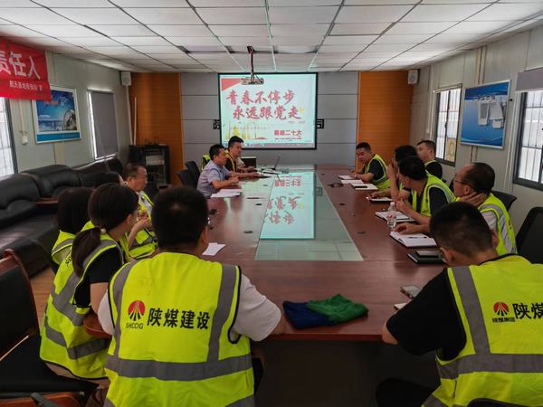 陜煤建設(shè)銅煤公司基層黨支部 開展“青春不停步，永遠(yuǎn)跟黨走”主題黨日活動