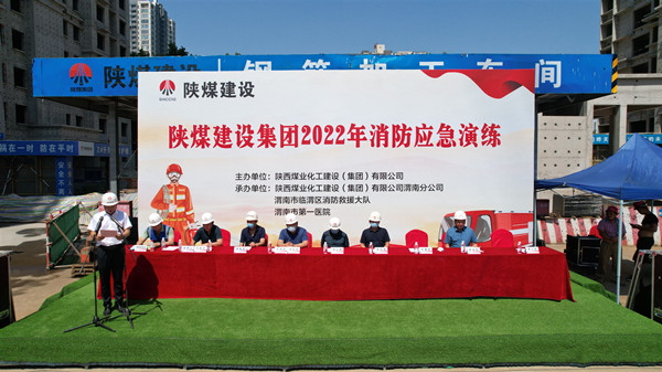陜煤建設(shè)主辦聯(lián)合消防演練在渭南分公司梅園新村項(xiàng)目工地圓滿舉行