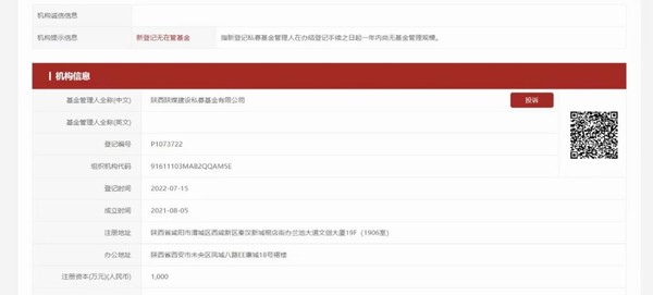 陜煤建設獲得首個金融牌照