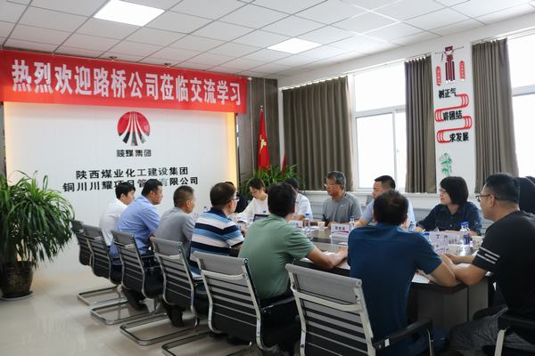 陜煤建設(shè)川耀公司：對(duì)標(biāo)交流促發(fā)展   分享學(xué)習(xí)共提升