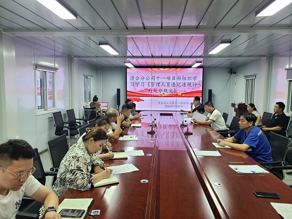 陜煤建設(shè)澄合分公司第十一項(xiàng)目部開(kāi)展“嚴(yán)守紀(jì)律規(guī)矩 建設(shè)清廉項(xiàng)目部”主題紀(jì)律教育活動(dòng)