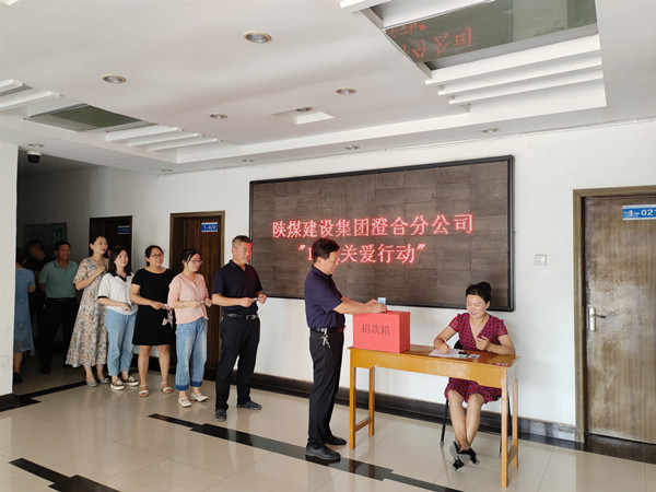 陜煤建設(shè)澄合分公司“10元關(guān)愛行動”捐款獻愛心