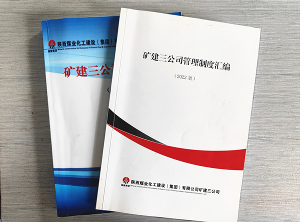 陜煤建設(shè)礦建三公司：固本強(qiáng)基抓管理 助力企業(yè)發(fā)展上臺階
