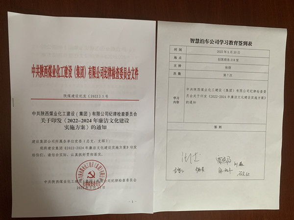 陜煤建設(shè)智慧泊車公司精細(xì)管理促提升，厲行勤儉樹(shù)新風(fēng)