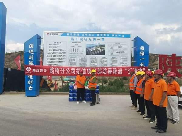 陜煤建設(shè)路橋分公司迅速行動筑牢防疫、防暑“兩道墻”