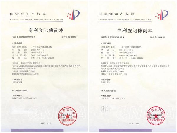 陜煤建設(shè)天工公司再次喜獲二項(xiàng)國家實(shí)用新型專利授權(quán)