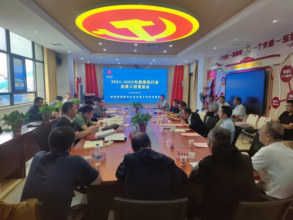 陜煤建設(shè)機(jī)電安裝公司承建工程通過煤炭協(xié)會現(xiàn)場復(fù)審