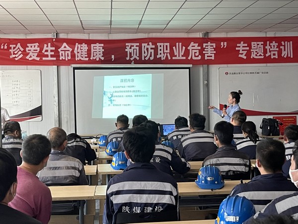 陜煤建設(shè)洗選煤運營公司：強(qiáng)化職業(yè)健康意識，推動健康企業(yè)建設(shè)