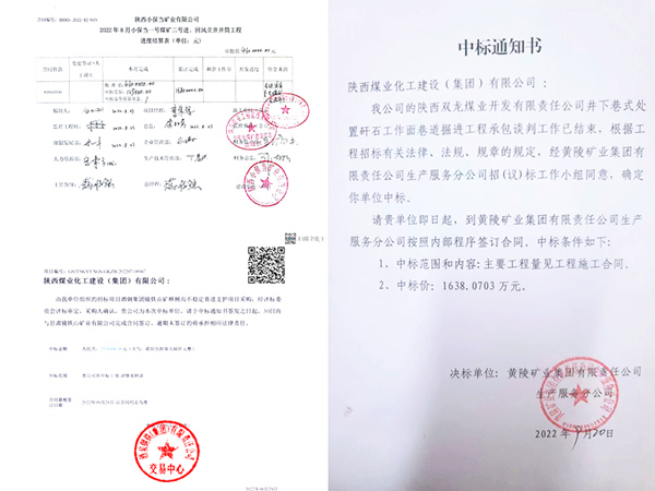 陜煤建設(shè)礦建三公司：秋風(fēng)送“喜”