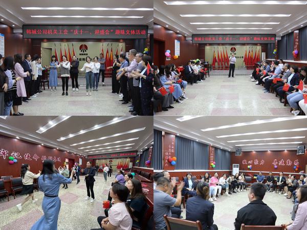 喜迎國慶，陜煤建設韓城分公司慶祝活動精彩紛呈